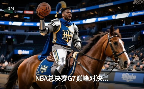 NBA总决赛G7巅峰对决：凯尔特人逆转独行侠，塔图姆独揽41分荣膺FMVP - 2