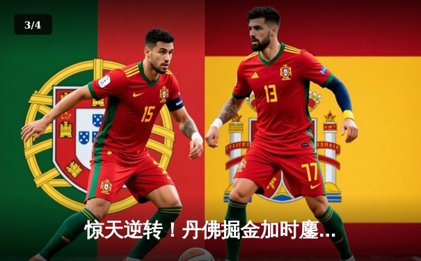 惊天逆转！丹佛掘金加时鏖战双杀凯尔特人，约基奇34+12+9主宰天王山 - 3