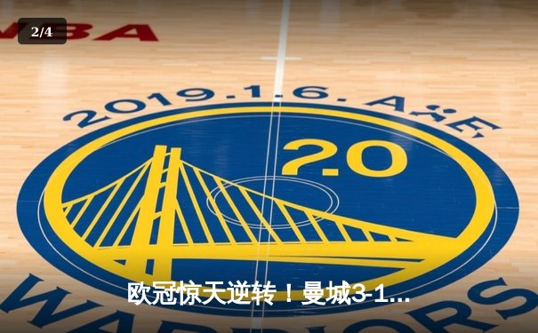 欧冠惊天逆转！曼城3-1力克皇马，德布劳内世界波定乾坤 - 2
